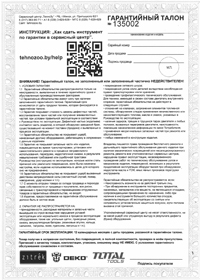 Образец
                        гарантийного талона