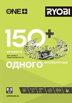RYOBI
                        ONE+ 2022