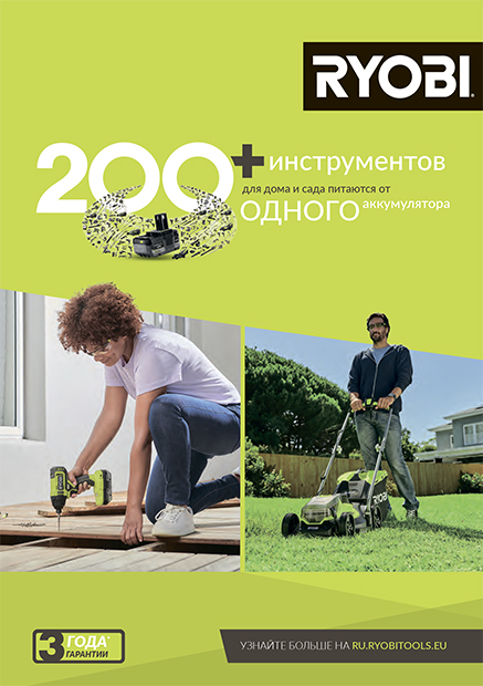 RYOBI ONE+ 2023